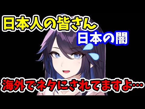 【kson】日本人の皆さん、日本の闇…海外でネタにされてますよ…【kson切り抜き/兎鞠まり/VTuber】