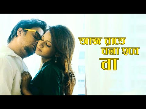 Aaj Rate Bola Hobe Na | Movie Song | Amar Ami | Somlata, Anupam | Rahul Banerjee | Arunima Ghosh