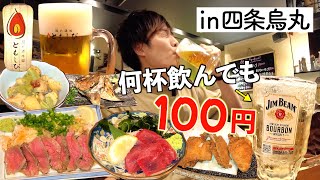 【サービス精神えぐい】こんなええ居酒屋あるならもっと早く知りたかった🍺【京都 四条烏丸】