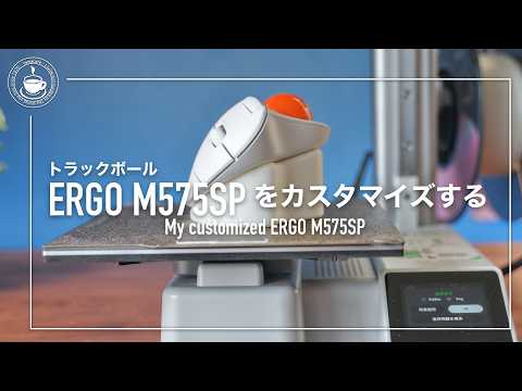 Customize Logitech M575SP for ease of use! Check out the differences from the old model and MX EROGO