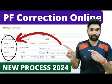 PF account में Name DOB Gender कैसे बदले online 2025 | Name DOB correction online in epfo account