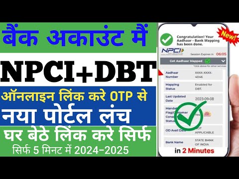 Npci se bank account link kaise kare।How To Link Aadhar To Bank Account। Npci dbt link kaise kare