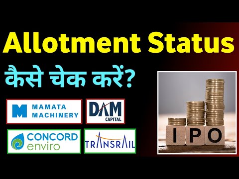 How to Check Mamta Machinery IPO Allotment 🔴 Dam Capital Ipo 🔴 Transrail Lighting Ipo