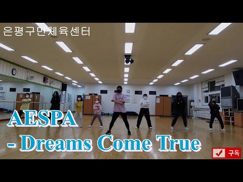 에스파 AESPA - Dreams Come true / KPOP COVER DANCE 은평구민체육센터5