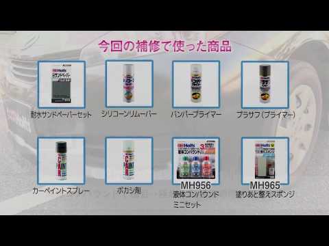 【武蔵ホルト公式】カーペイントの作業手順