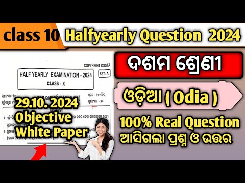 Class 10 Halfyearly Question Paper 2024 Odia White Paper Objective || 10th Class Halfyearly Question