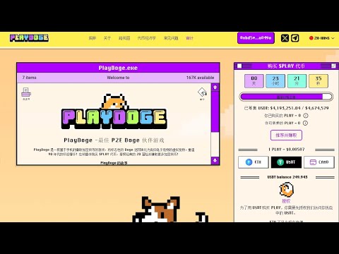 迷因币预售项目 meme币 playdoge 电子宠物狗 游戏代币 PLAY 迷因币预售 一边玩游戏一边赚取加密货币 #playdoge #边玩边赚