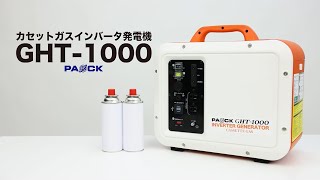 PAOCK カセットガスインバータ発電機 GHT-1000