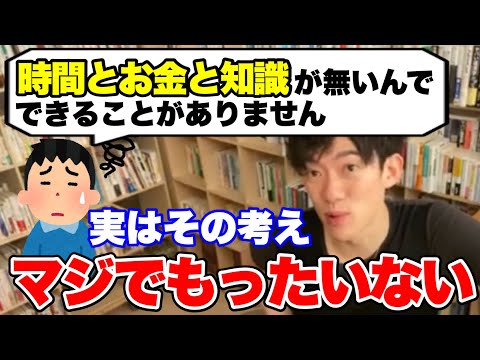 【切り抜き】「何かが足りない」と言う感覚が大事なワケ【DaiGo】