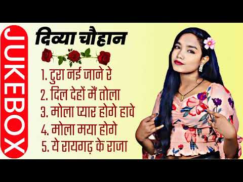 दिव्या चौहान हिट्स सांग्स 2024 Divya Chauhan Hit Chhattisgarhi Songs 2024 Onlymusiccg