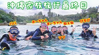 沖縄の綺麗な海でシュノーケリング初体験♪2021年末沖縄家族旅行４日目と最終日☆himawari-CH