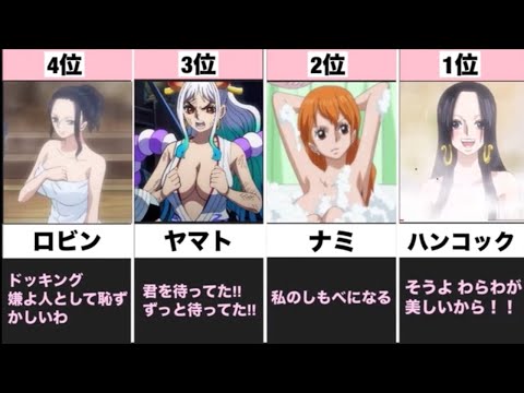 ワンピース　可愛い、美人キャラ！ランキング　(2024最新版)