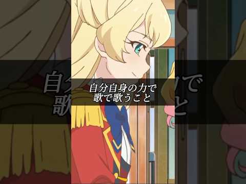 この後のことを考えると、ひめ先輩の忠告だったのか、#アイカツ #アイカツスターズ #aikatsu #アニメ