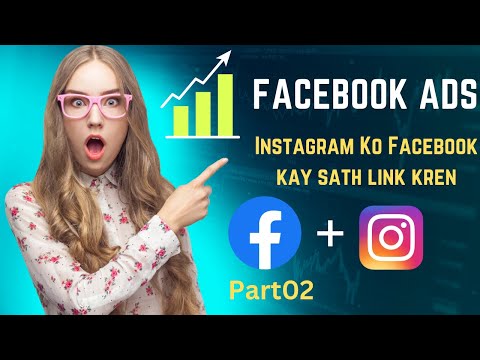 Instagram ko Facebook ke sath kaise Link kren || Facebook ads || Part02