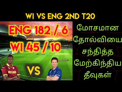 West indies vs England 2nd T20 #lowest score for west indies