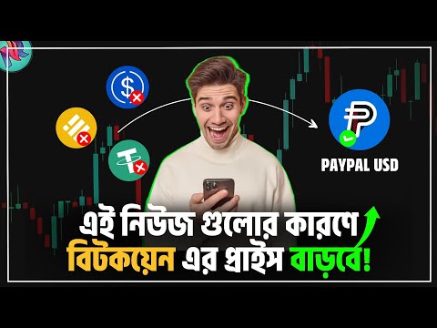 যেসব কারনে বিটকয়েন এর দাম সামনে বাড়বে!😲|  Bitcoin Market Update | Crypto Market Update Today