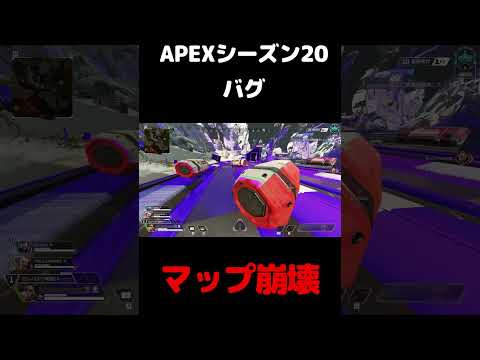 APEXシーズン20バグ #apex #apexlegends#shorts