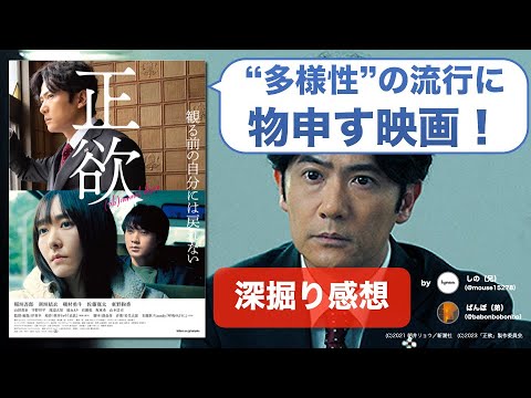 【ネタバレ感想】上から目線の多様性に喝！『正欲』が示す人間本来の姿