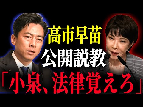 【高市早苗】総裁選の会見で小泉進次郎氏の間違いをしっかり見逃さずにストレートパンチで指摘する