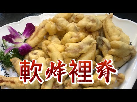 【小穎愛美食】烹飪教學：軟炸裡脊這樣做，外酥裡嫩，下酒太棒了