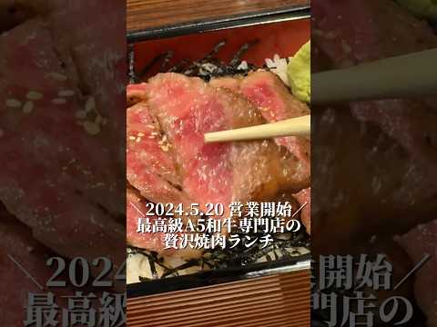 ＼【最後にお得情報あり】2024.5.20 ランチスタート／福井市順化の焼肉店で始まったばかりの焼肉ランチ食べてきたよ！