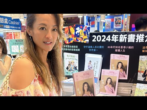 香港書展 2024