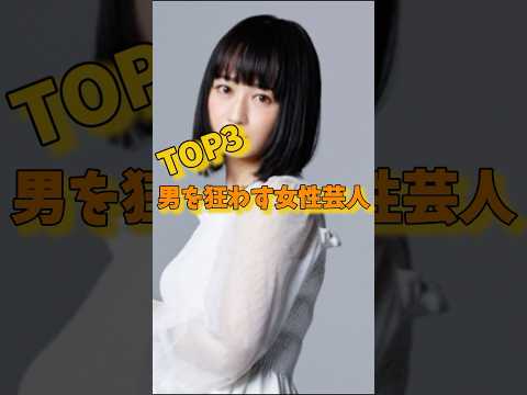 男を狂わす女性芸人TOP3 #スパイク #池田レイラ