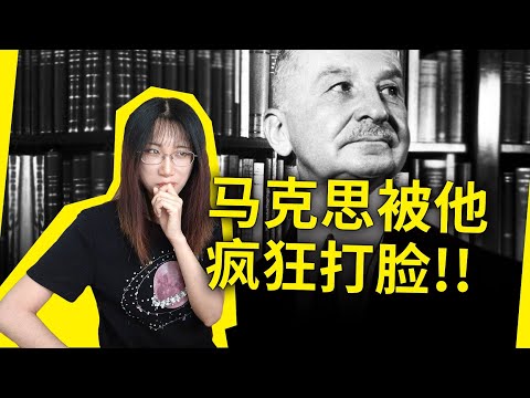 社会主义为何注定失败？马克思到底错在哪里？《自由与繁荣的国度》路德维希冯·米瑟斯（A free and prosperous commonwealth, by Ludwig von Mises）