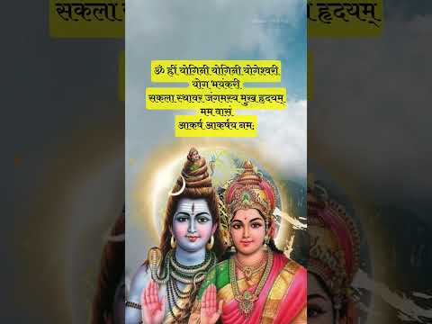 Chant This Parvati Mantra for a Strong Marriage | #shorts #shortsviral #marriage