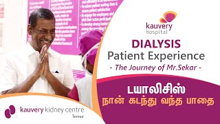 Dialysis -   Patient experience :  The Journey of Mr Sekar ( Tamil )