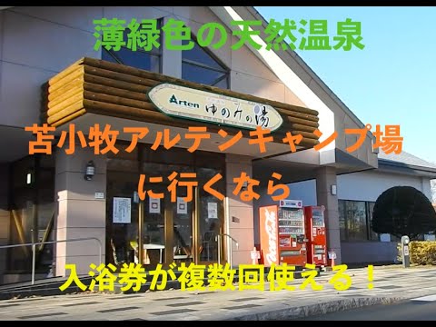 苫小牧アルテン、薄緑色のポカポカゆのみの湯・味の大王ラーメン知新店