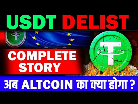 USDT Delisting Complete Reality 🚨 Altcoins का क्या होगा ?