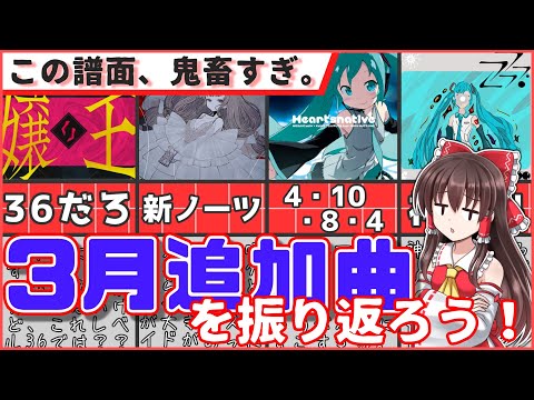 【プロセカ】3周年高難易度追加！3月追加曲を振り返ろう！