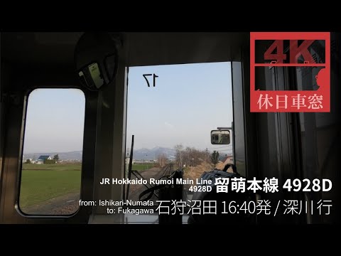 [4K Cabview] JR Hokkaido Rumoi main line from Ishikari-Numata to Fukagawa Japan