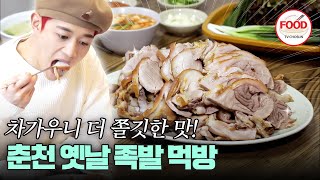 [#이거땡겨] 보쌈보다 족발이 취향이라는 민호도 처음 먹어보는 차가운 족발의 맛은? #백반기행 #TVCHOSUNFOOD (TV CHOSUN 210326 방송)