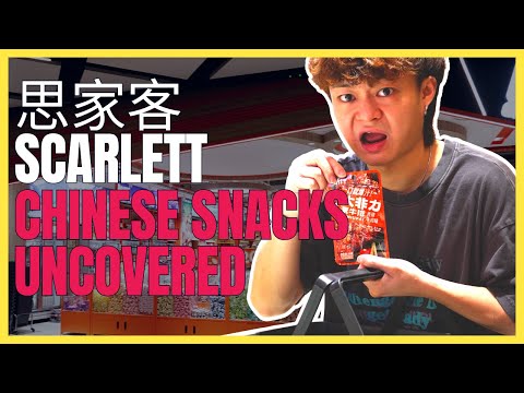 Ultimate Chinese Snack Taste Test From Scarlett Supermarket! | UncoverWithMe EP 13