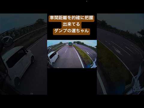 大型ドライバーの車間感覚とは ドラレコ映像　#トレーラー#トラック #ドラレコ #trailer #truck