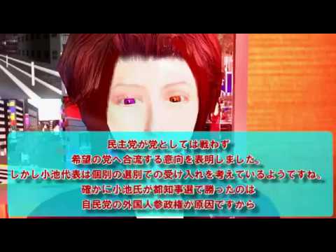 民主党が解党？　希望の党へ合流する意向を表明