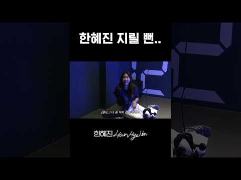 고소공포증 ㅇㅈ? #한혜진 #vr #shorts