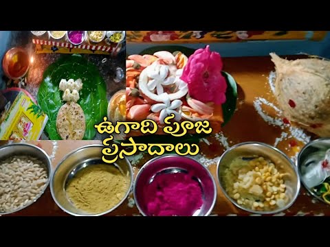 ugadi pooja | ugadi pachadi | ugadi | ugadi pachadi in telugu | ugadi panchangam | ugadi pooja 2023