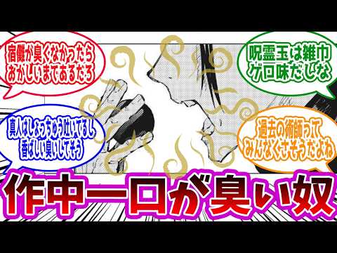 【呪術廻戦】「呪術界一選手権」に対する読者の反応集【総集編】