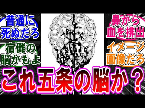 【呪術廻戦 反応集】（単行本２６巻）余白の血まみれの脳ってさ…に対するみんなの反応集