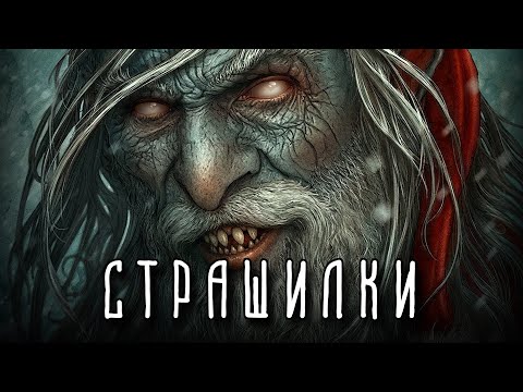 ЗИМНИЕ СТРАШИЛКИ | Крампус, Йольский кот, Перхта, Юки-Онна