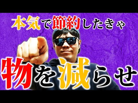 【実は重要】家にある物を減らさなきゃいけない理由