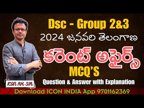 తెలంగాణ జనవరి - 2024 కరెంట్ అఫైర్స్ - 02 | TSPSC | Download ICON INDIA App