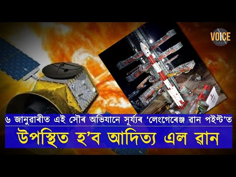 সূৰ্য্যৰ ‘পৰিসীমাত ’ত পৃথিৱীৰ মহাকাশযান, কি কি বিপদৰ সন্মুখীন হ’ব লাগিব বিজ্ঞানীসকল ৷