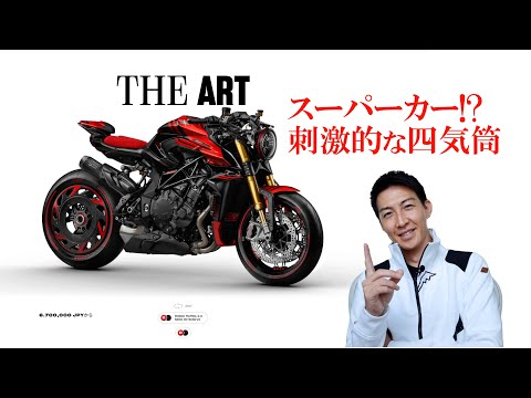 MV Agusta RUSH、伝家の宝刀、四気筒機種とは、想像インプレ