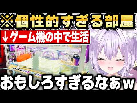 リスナーの天才過ぎる発想の部屋に感動しまくるおかゆｗ【ホロライブ 切り抜き/猫又おかゆ】