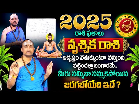 Vruschika Rashi Phalalu 2025 | Scorpio Sign | Rashi Phalalu 2025 | Nandhibatla Sriharihari Sharma