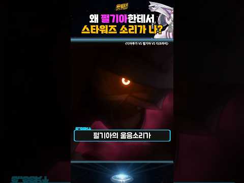 펄기아한테서 스타워즈 괴물 소리가 나게 된 사연